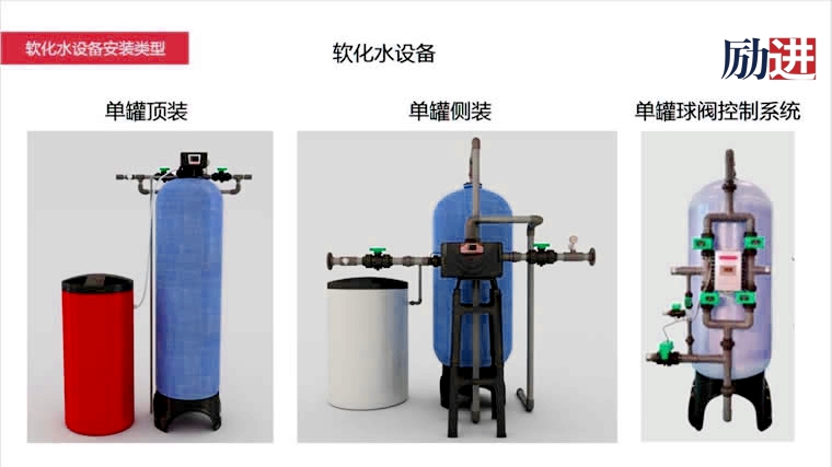 10软化水设备的安装类型